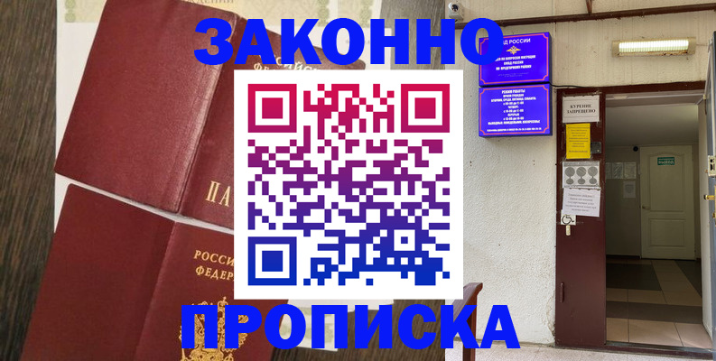 временная регистрация 2025 в Минеральных Водах